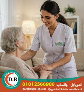 تمريض منزلي بالقاهرة 2025 - 2026
