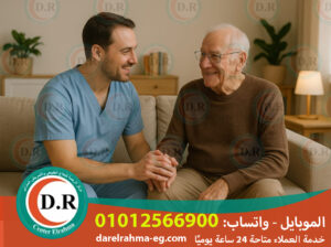 🏡 رعاية المسنين في بالمنزل