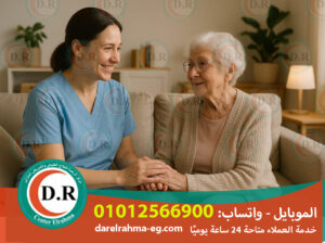 🏡 الرعاية المنزلية لكبار السن 2025 – 2026