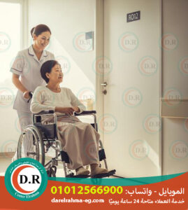 👵 جليسة مسنين 2025 – 2026 "راحة وسند للي بنحبهم... من غير ما يسيبوا بيتهم ❤️"