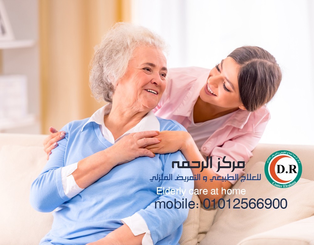 رعاية المسنين بالمنزل القاهرة 01012566900
