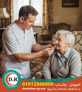👵 عناية وتمريض كبار السن 2025 ❤️ 2026 راحة وأمان لحبايبنا الكبار 👴 01012566900