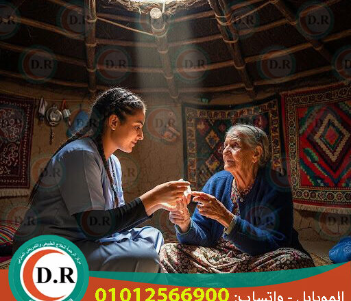 🏥 علاج الحالات الطبية لكبار السن 2025 – 2026 | الرعاية الصح بتفرق 💙