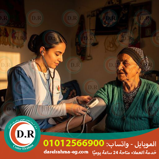 مؤسسات التمريض المنزلي في مصر