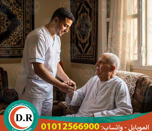 🏠 رعاية كبار السن في المنزل 2025 – 2026 | راحة وأمان في بيتك 👵❤️