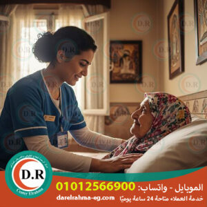 👵 مطلوب جليسة لمسنة بالقاهرة 2025 ❤️ 2026 مينفعش نسيب أغلى الناس لوحدهم 
