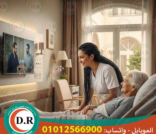 🏡 رعاية المسنين بالمنزل وجليسة مسنين – راحة واهتمام بأغلى الناس 2025 – 2026