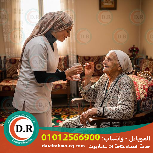  👵 رعاية مسنين 