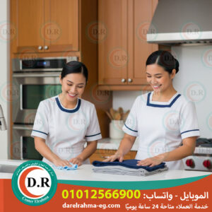 👩‍🦰 مكتب شغالات مصر – راحتك في بيتك تبدأ من هنا! 💪🏡