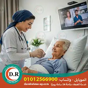 رعاية المسنين بالقاهرة