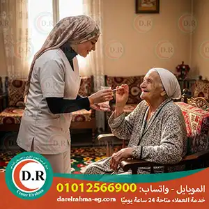 رعاية المسنين بالمنزل