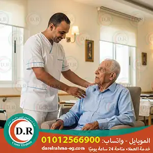 شركة تمريض بالمنزل