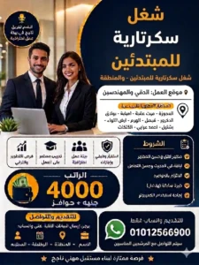 شغل سكرتارية للمبتدئين
