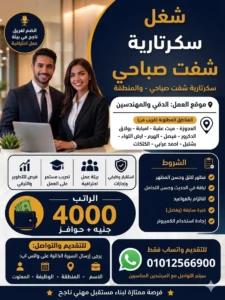 سكرتارية شفت صباحي