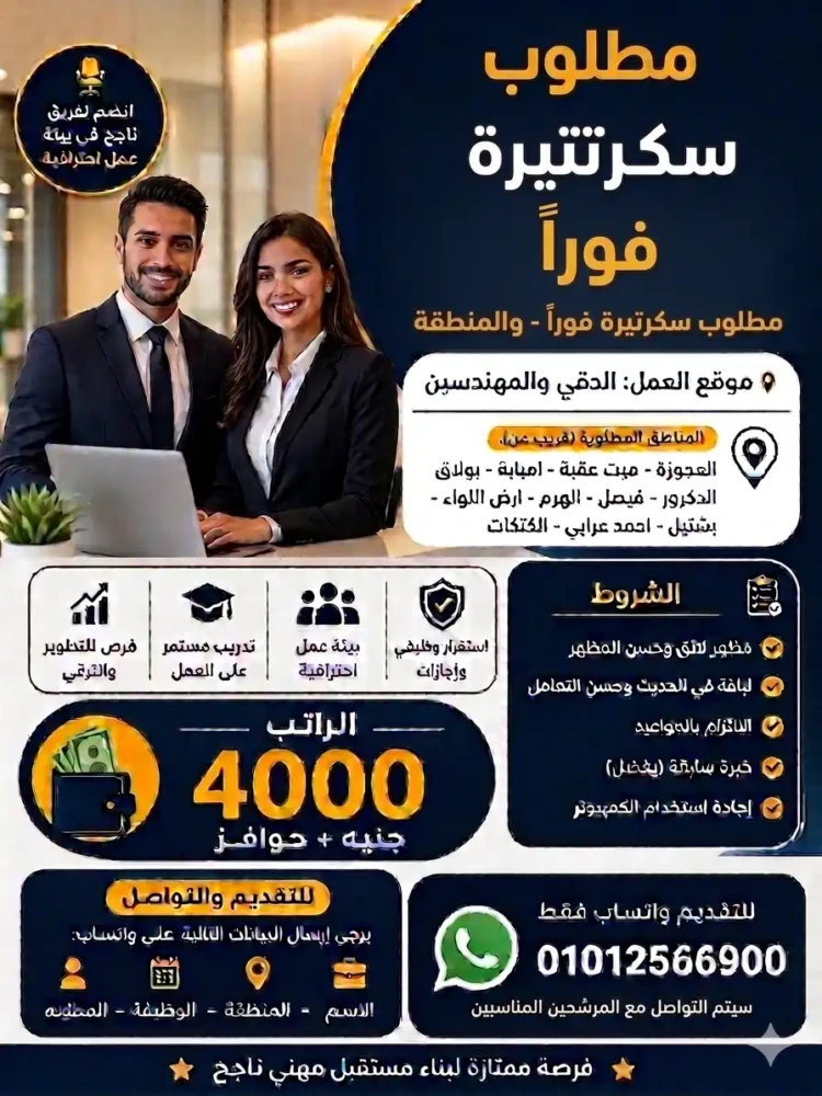 مطلوب سكرتيرة فوراً