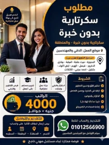 سكرتارية بدون خبرة