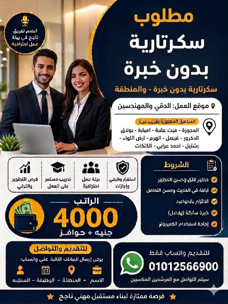 سكرتارية بدون خبرة