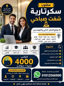 سكرتارية شفت صباحي