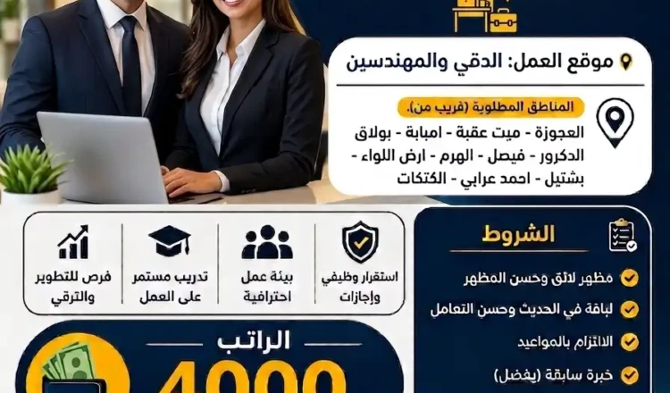وظائف سكرتارية في الدقي