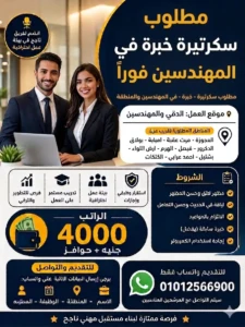 مطلوب سكرتيرة خبرة في المهندسين فوراً