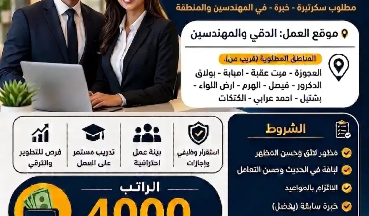 مطلوب سكرتيرة خبرة في المهندسين فوراً