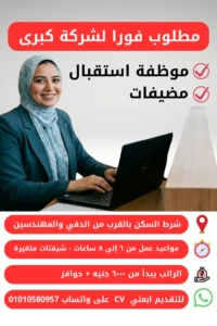 وظائف سكرتارية في الدقي