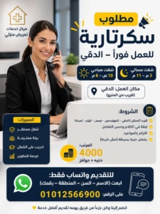مطلوب سكرتيرة خبرة في المهندسين فوراً