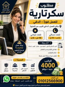 سكرتارية شفت مسائي