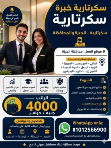 سكرتارية خبرة