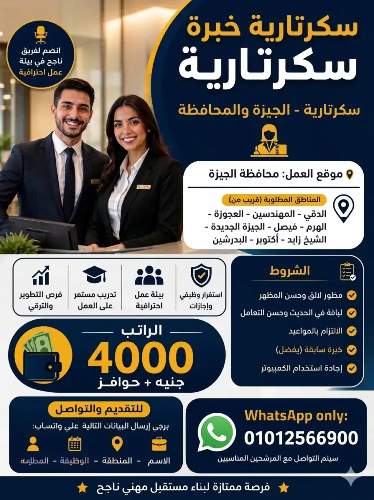 سكرتارية خبرة لعام 2026 – 2027