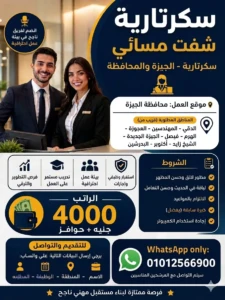 سكرتارية شفت مسائي