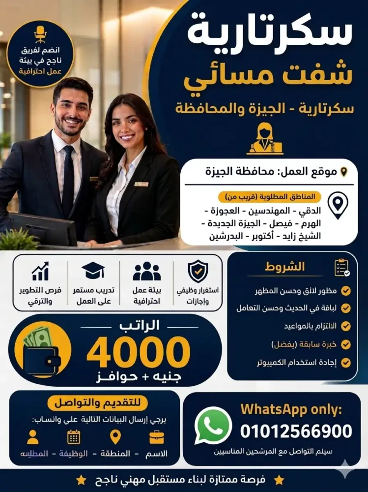 سكرتارية شفت مسائي لعام 2026 – 2027
