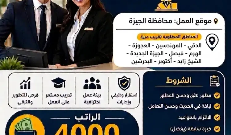وظائف سكرتارية في الجيزة
