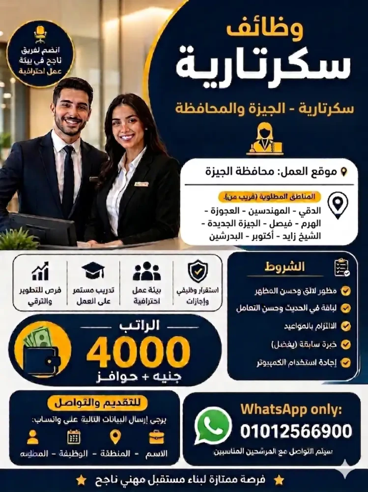 وظائف سكرتارية في الجيزة