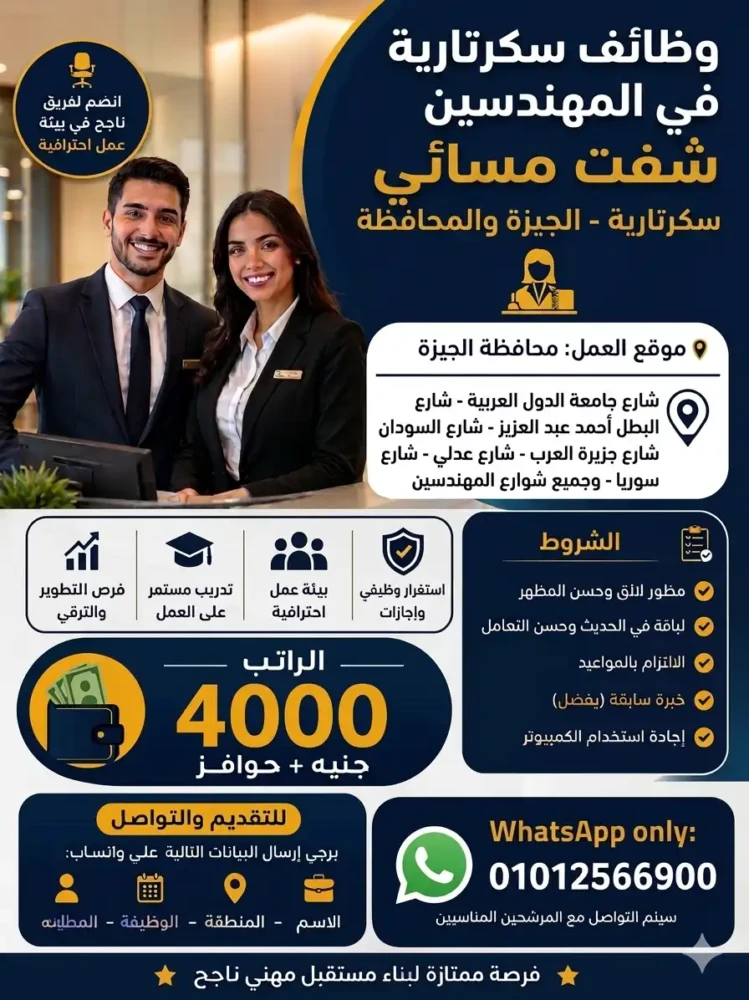 وظائف سكرتارية في المهندسين شفت مسائي لعام 2026 – 2027