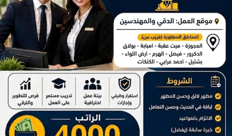 وظائف سكرتارية في المهندسين