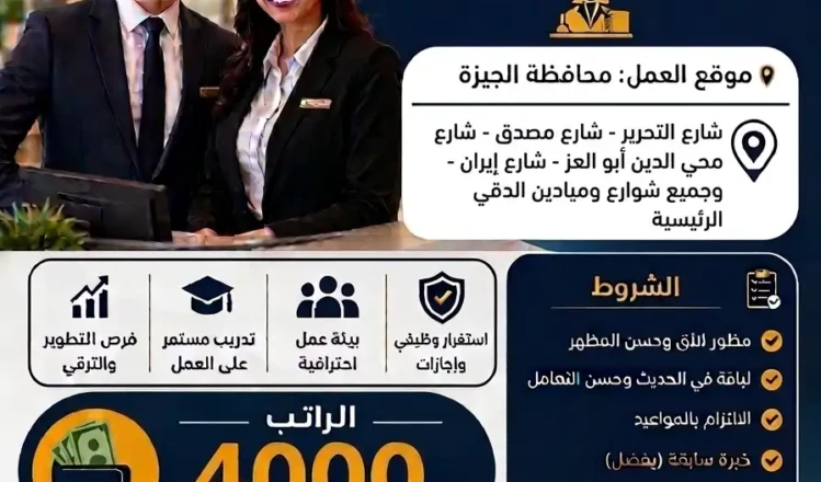 مطلوب سكرتيرة في الدقي